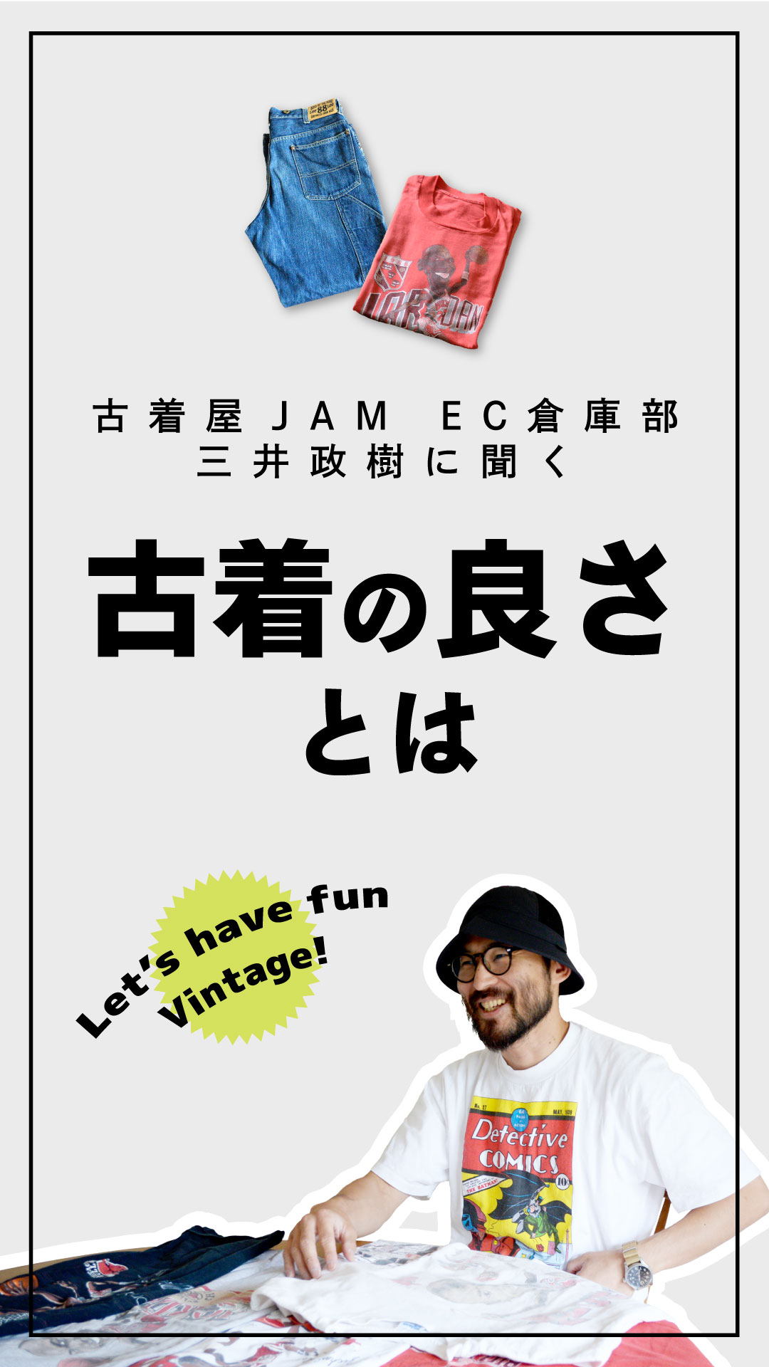 古着屋JAM この春、何着る？ カテゴリ別ランキング