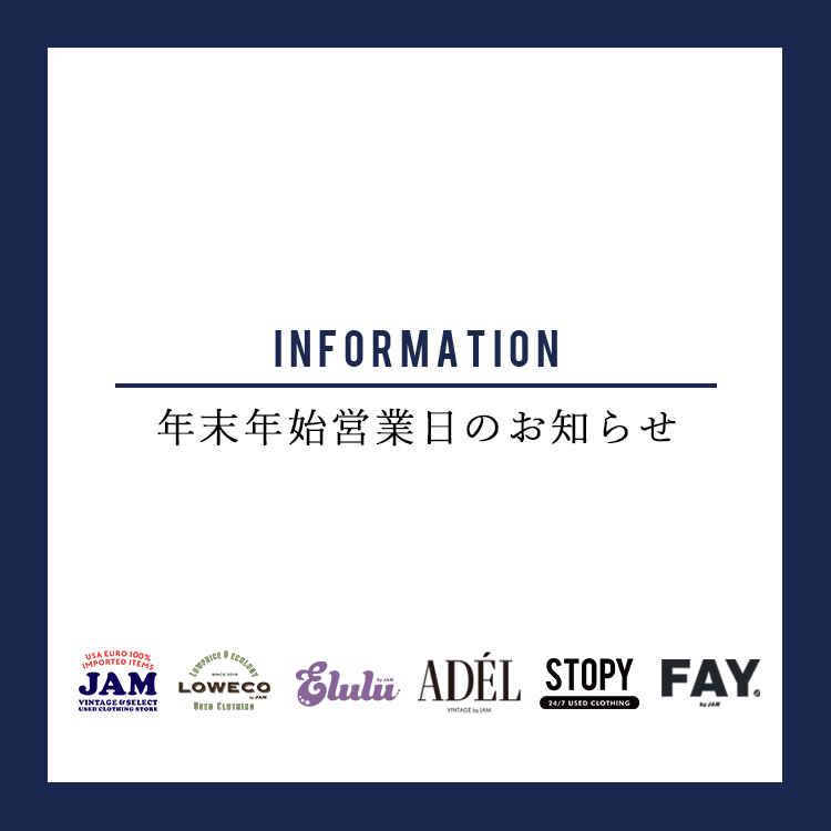 年末年始営業日時のお知らせ　古着屋JAM