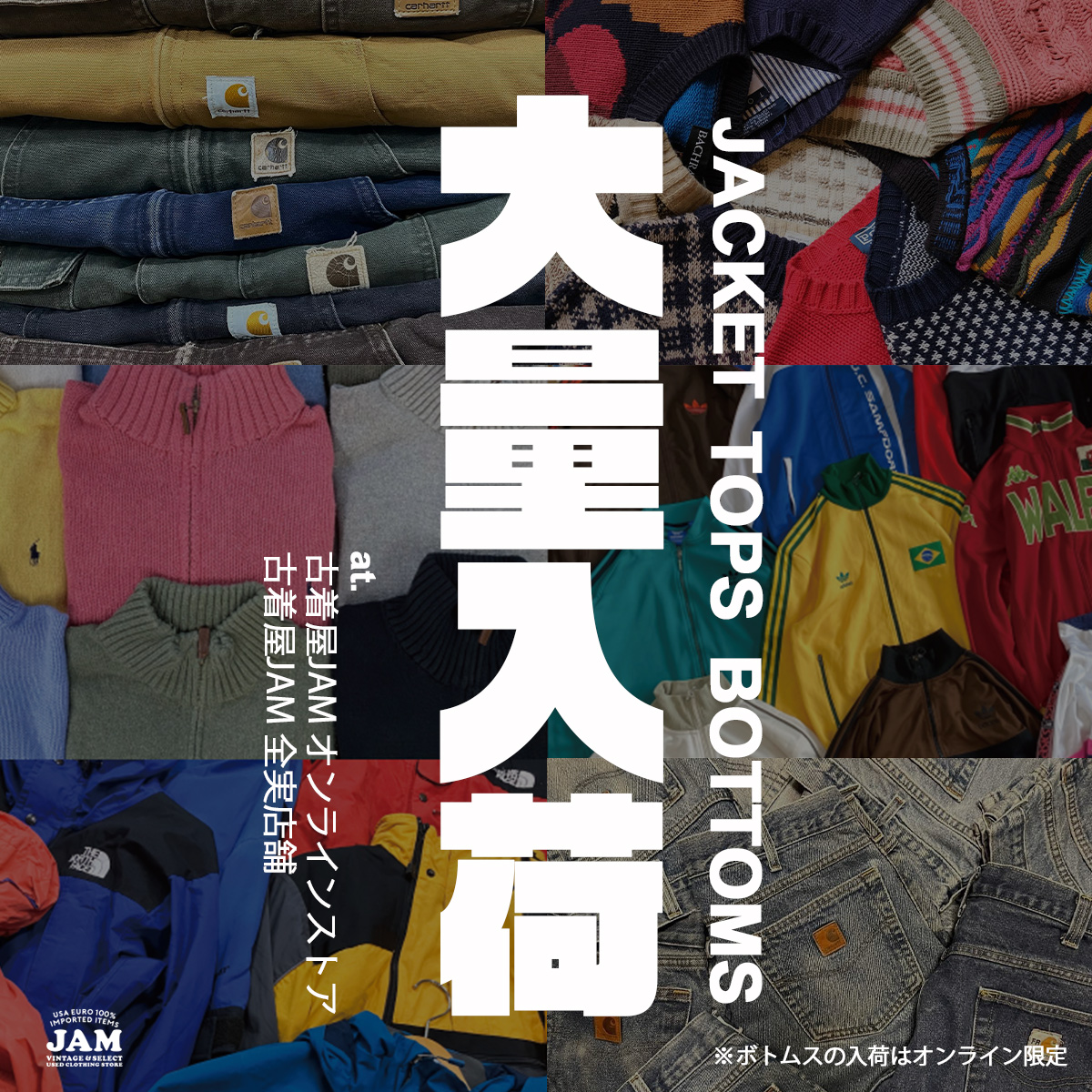 古着屋JAM 新春祭2024