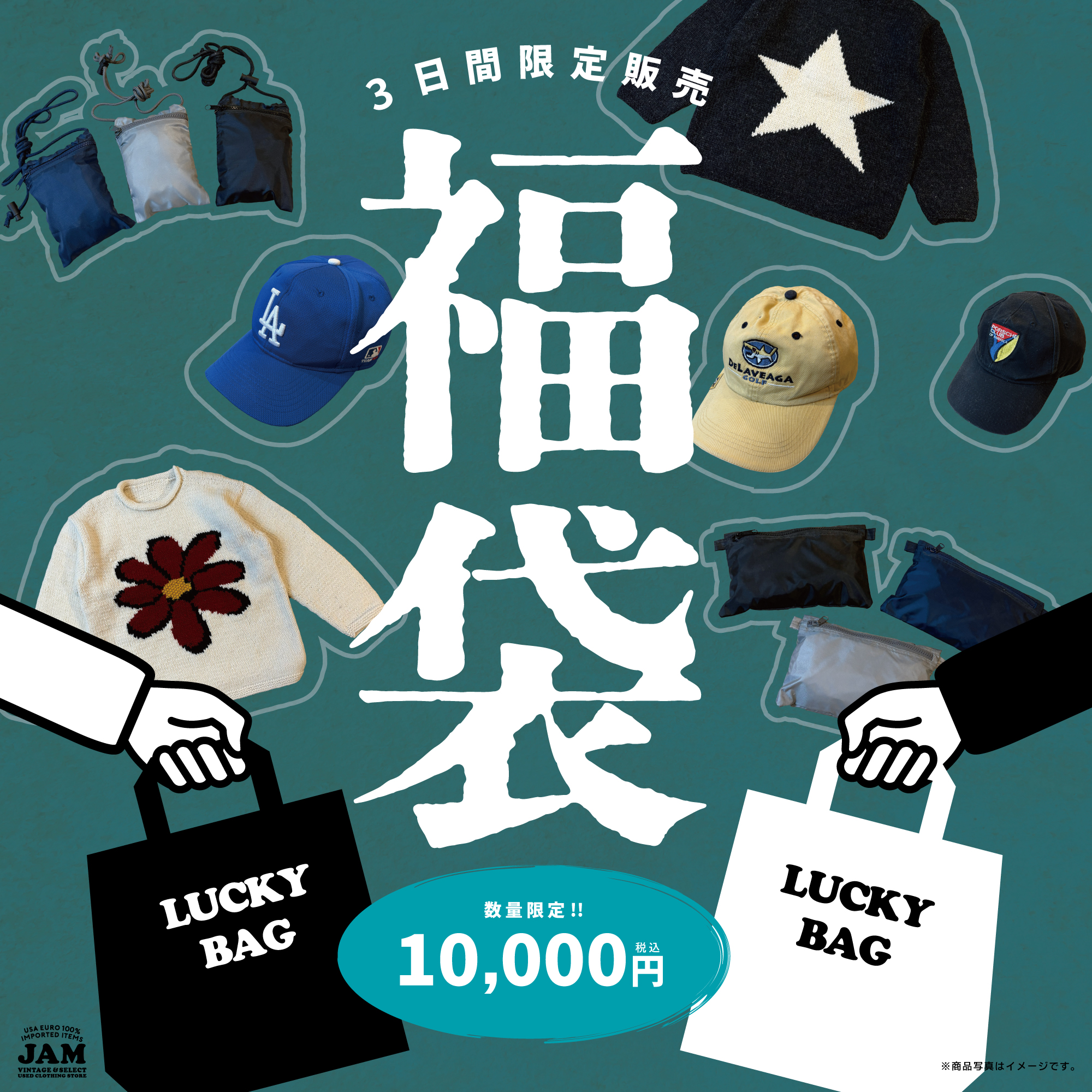 古着屋JAM 感謝祭2024