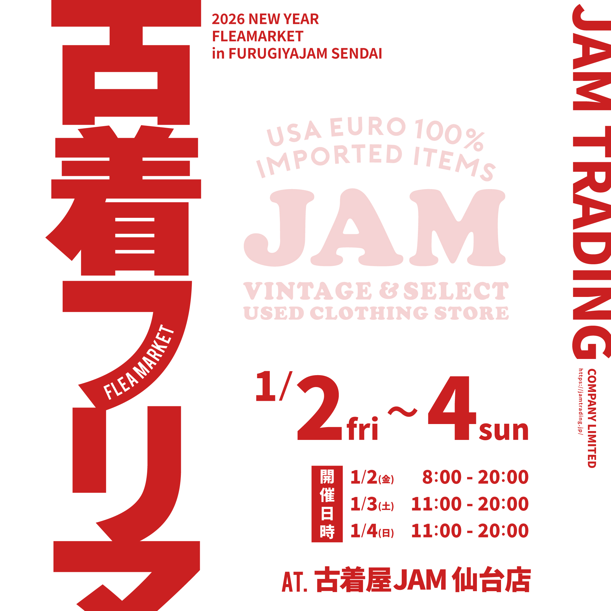 古着屋JAM 感謝祭2024