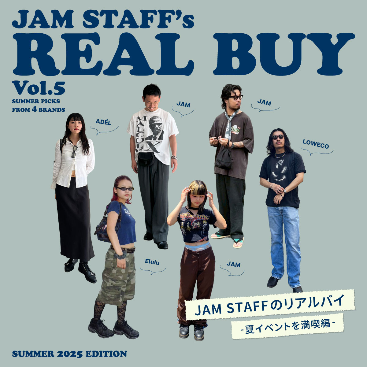 古着屋JAM JAM STAFFのリアルバイ Vol.5 -夏イベントを満喫編-