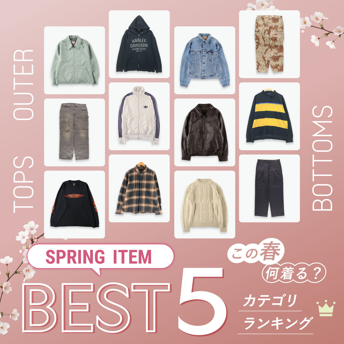 古着屋JAM この春、何着る？カテゴリ別ランキング2025