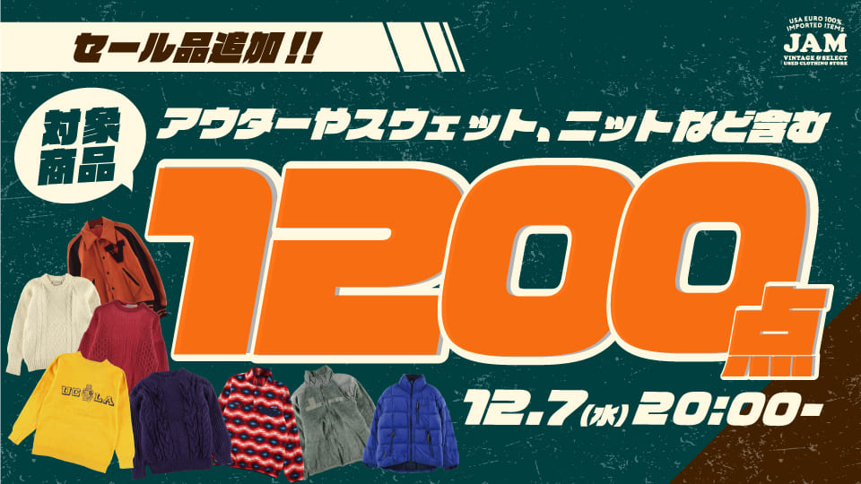 古着屋JAM スーパーJAMセール