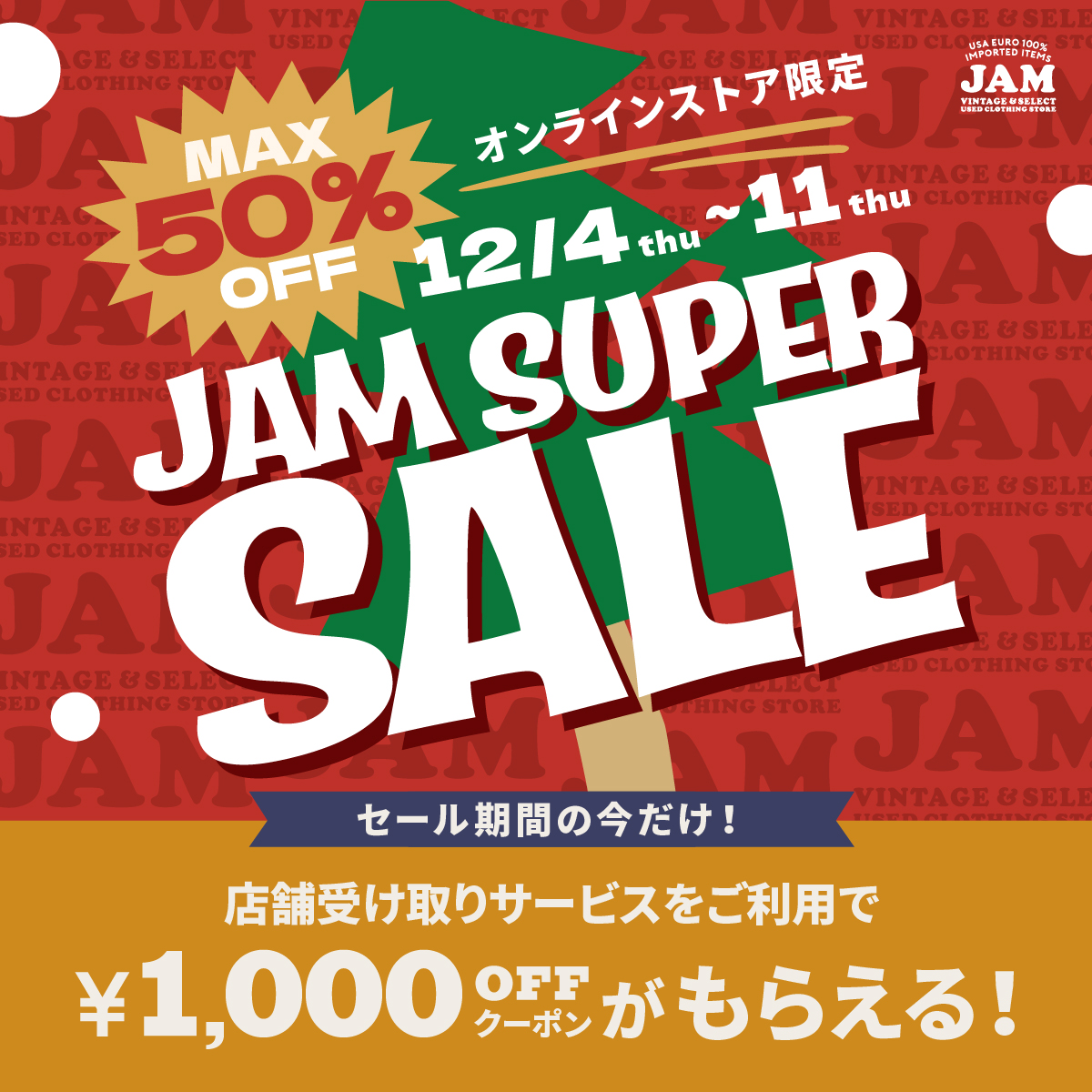 古着屋JAM 感謝祭2024