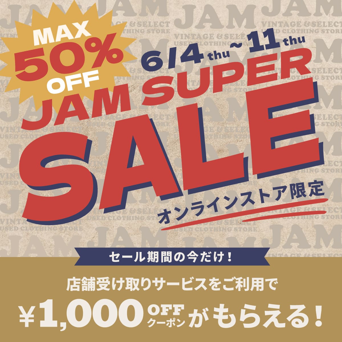 古着屋JAM JAMスーパーセール