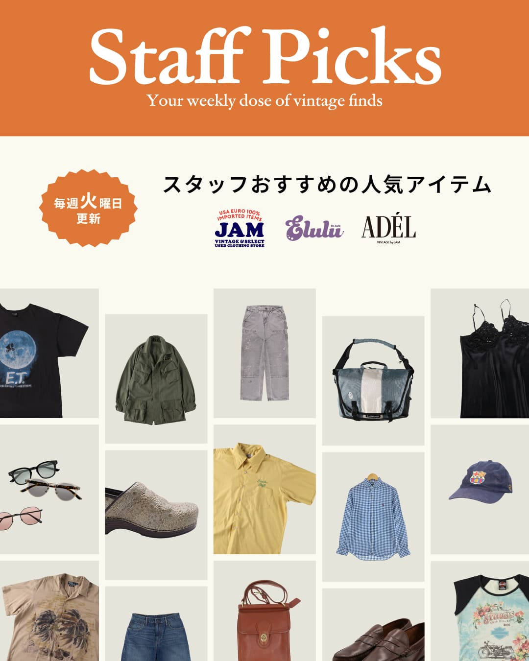古着通販】古着屋JAM(ジャム)公式オンラインショップ
