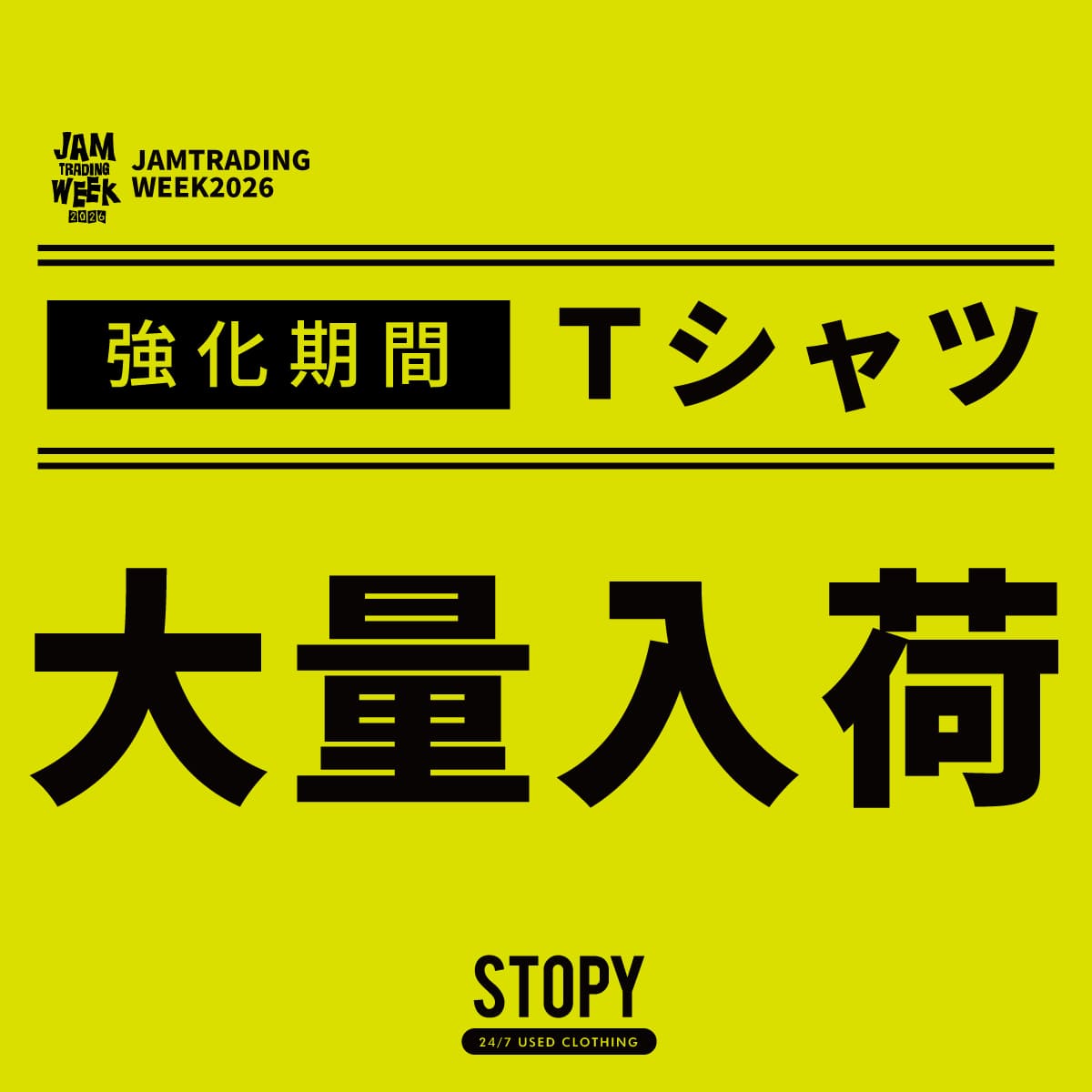 古着屋JAM 感謝祭2024
