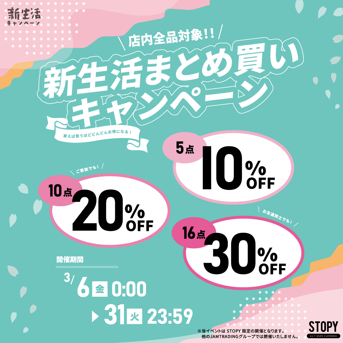 古着屋JAM 感謝祭2024