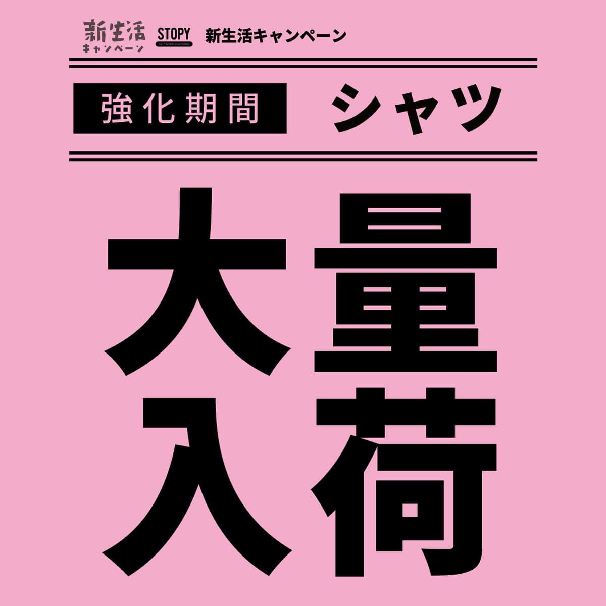 古着屋JAM 感謝祭2024