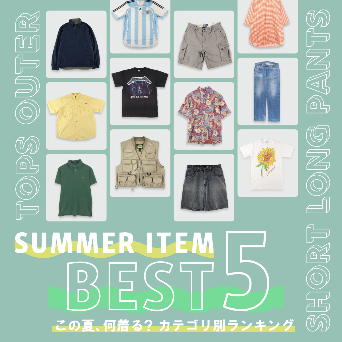 古着屋JAM この春、何着る？ カテゴリ別ランキング