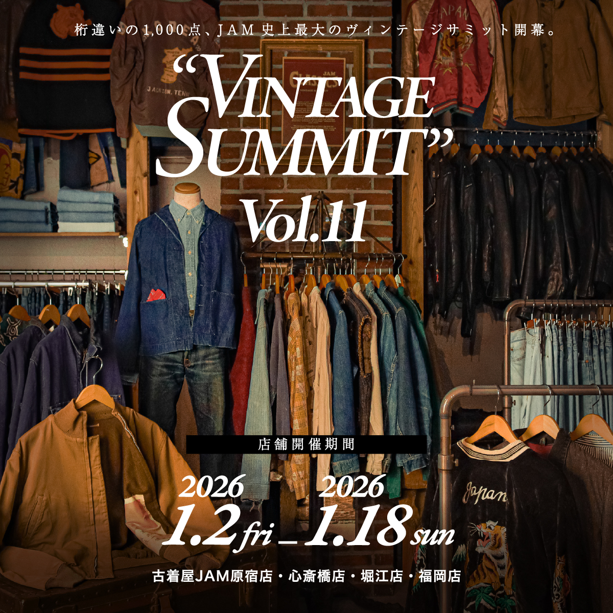 古着屋JAM 感謝祭2024