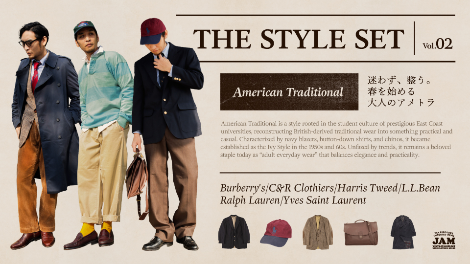 What is American casual style?