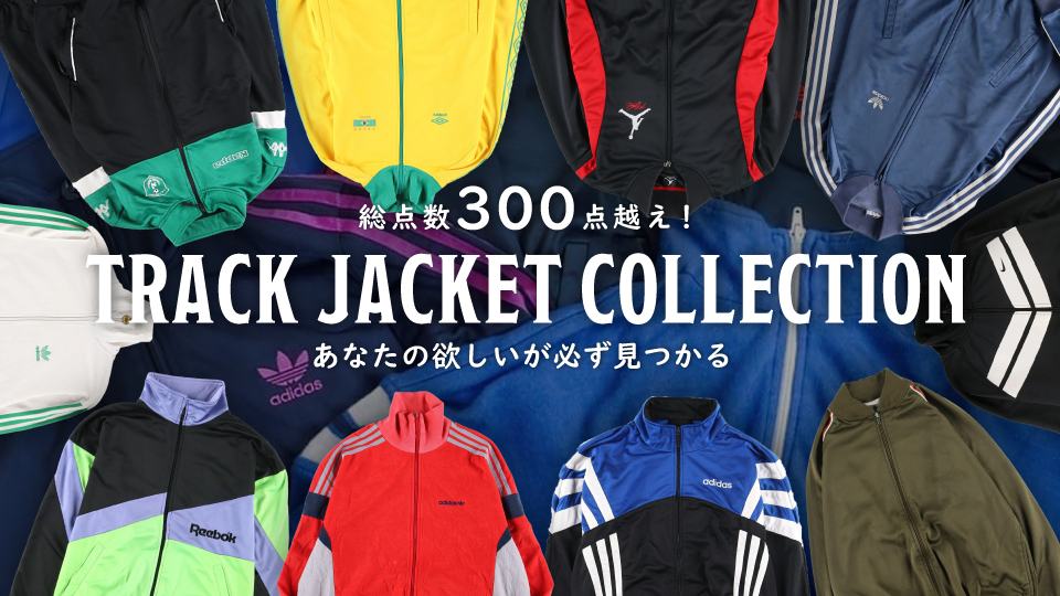 古着屋JAM トラックジャケットコレクション
