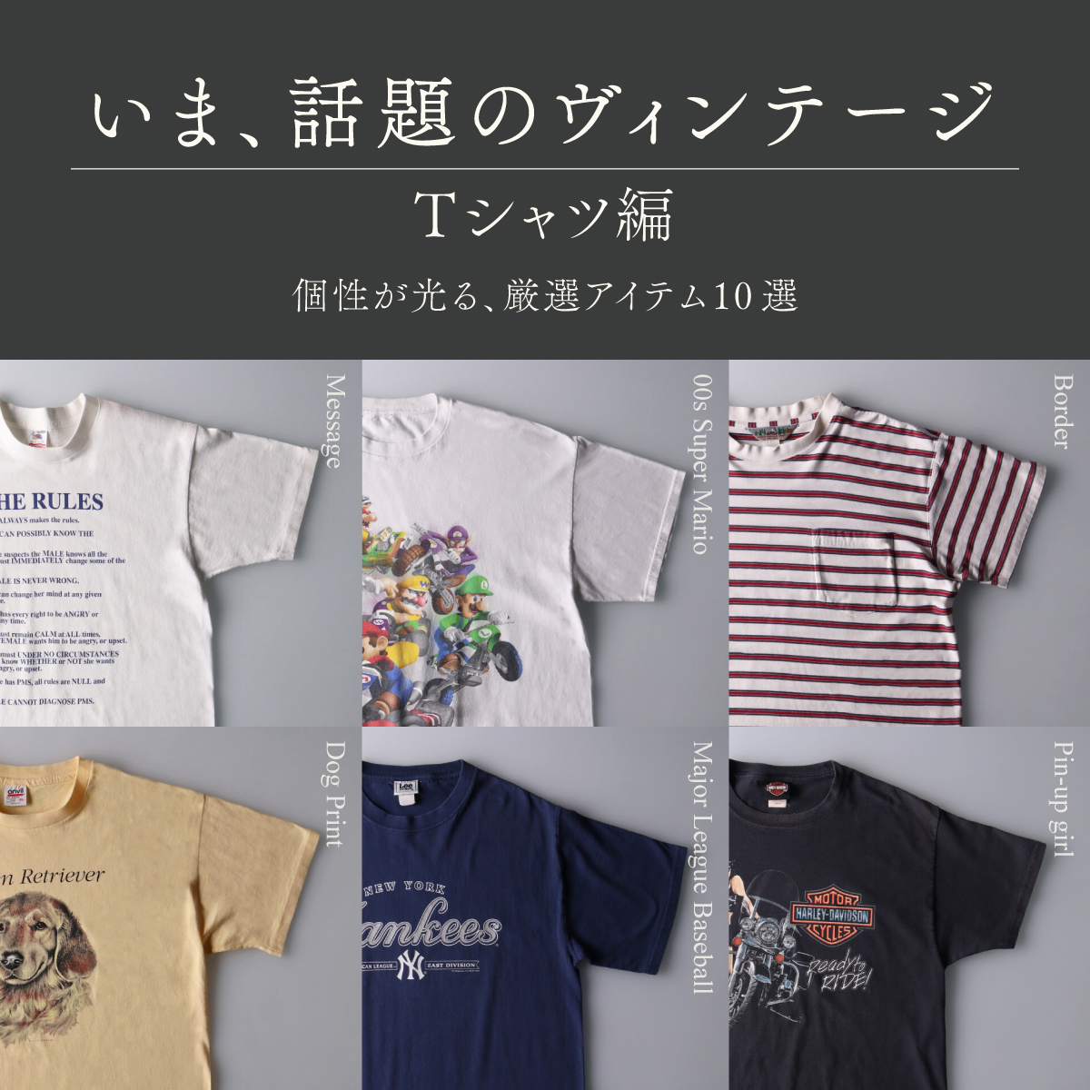 古着屋JAM 今、話題のヴィンテージ