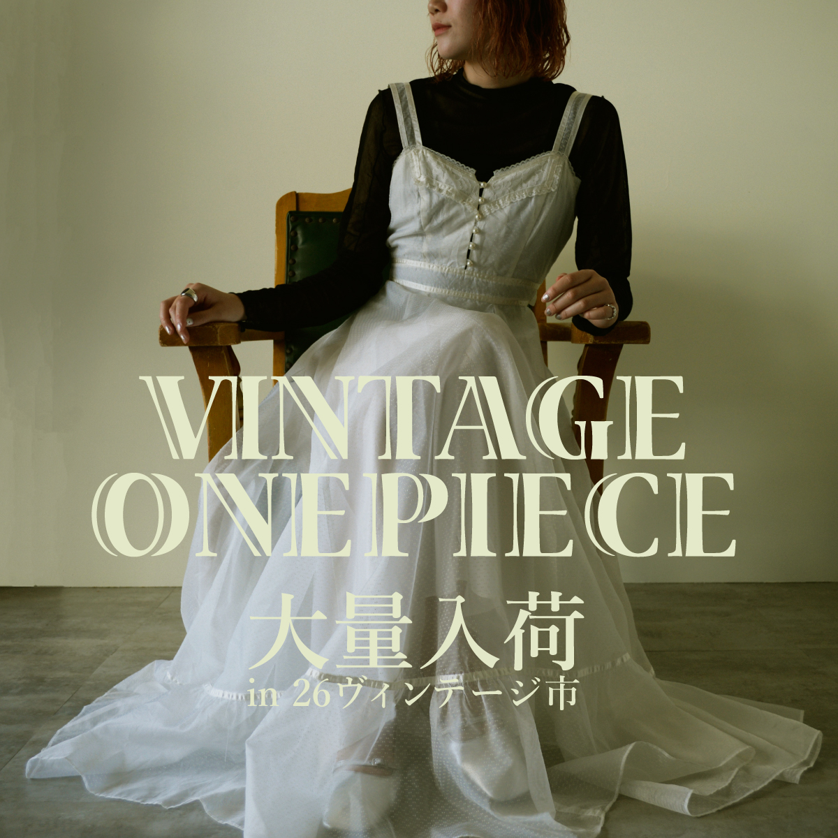 古着屋JAM 感謝祭2023